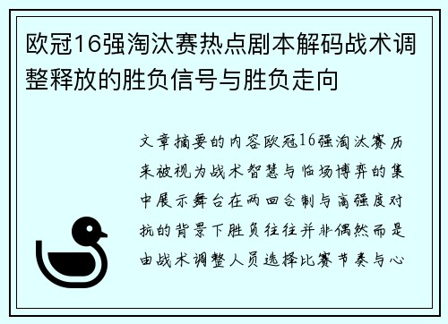 欧冠16强淘汰赛热点剧本解码战术调整释放的胜负信号与胜负走向