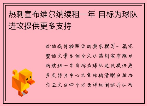 热刺宣布维尔纳续租一年 目标为球队进攻提供更多支持